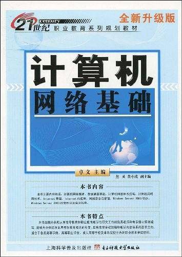 计算机网络基础