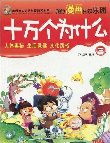 十万个为什么