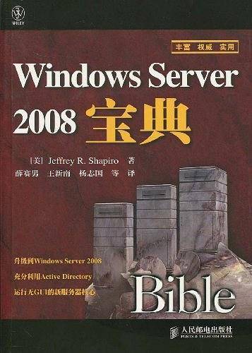 Windows Server 2008宝典