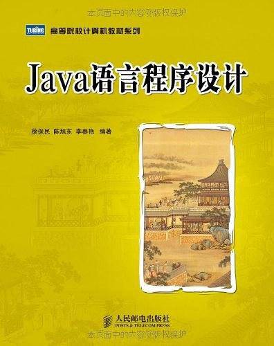 Java语言程序设计