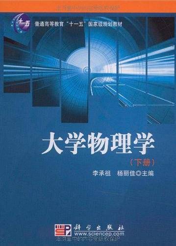 大学物理学