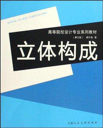 立体构成