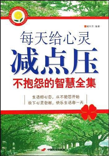 每天给心灵减点压