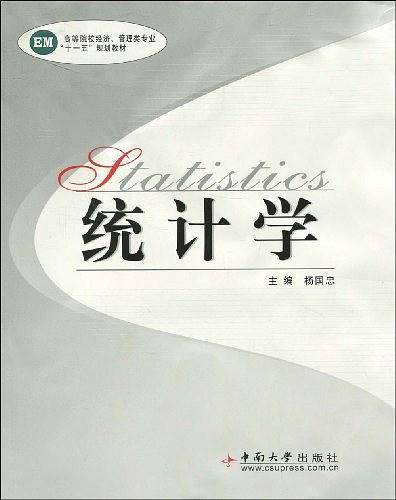 统计学