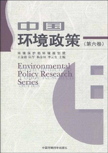 中国环境政策