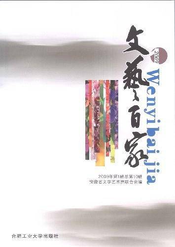 文艺百家