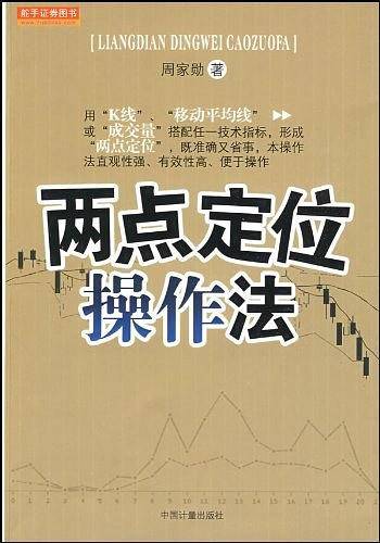 两点定位操作法