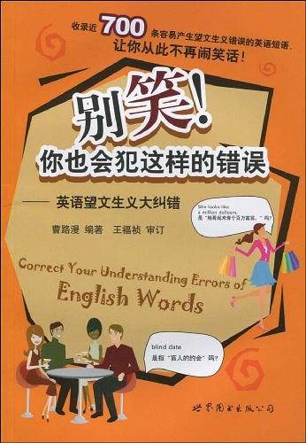 别笑你也会犯这样的错误