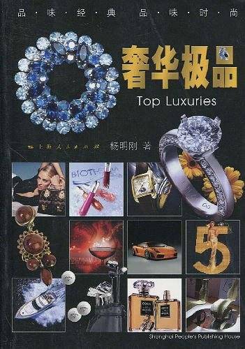 奢华极品