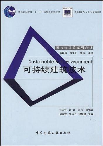 可持续建筑技术