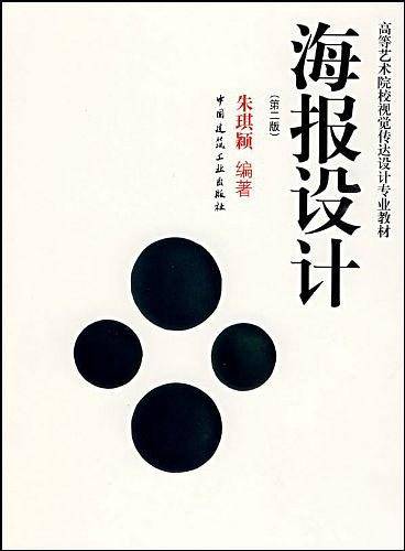 海报设计