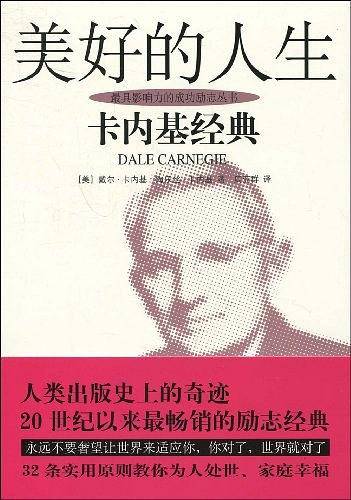 美好的人生