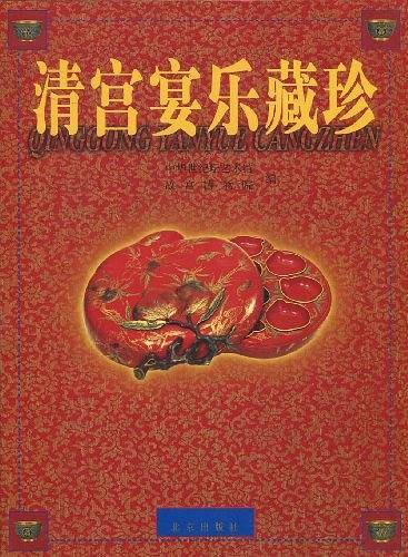 清宫宴乐藏珍