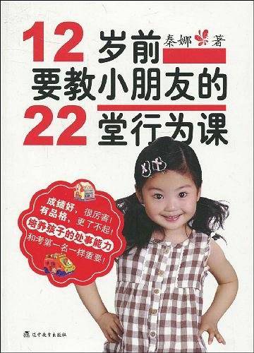 12岁前要教小朋友的22堂行为课