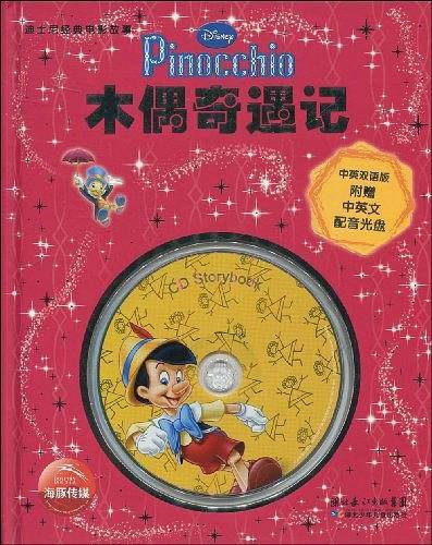 迪士尼经典电影故事