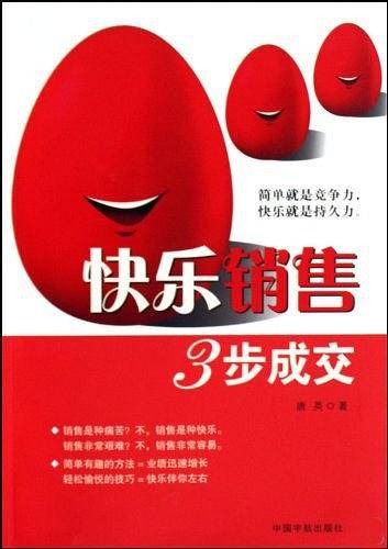 快乐销售