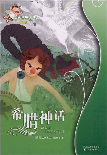希腊神话