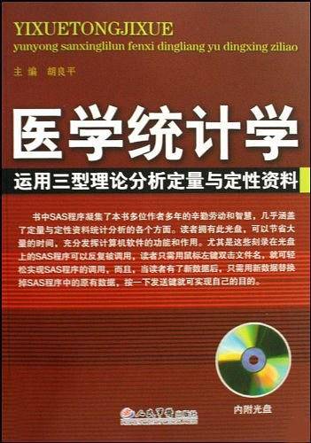 医学统计学