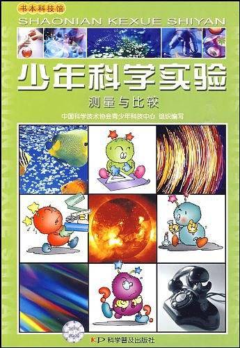 少年科学实验