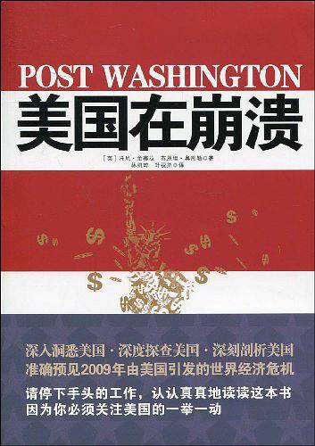 美国在崩溃