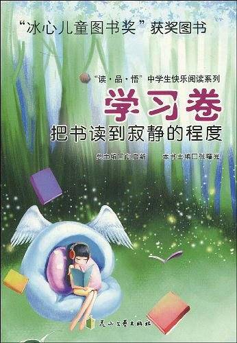 把书读到寂静的程度