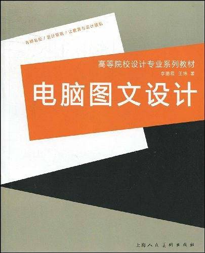 电脑图文设计