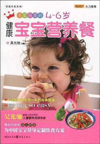 专家推荐的4-6岁健康宝宝营养餐