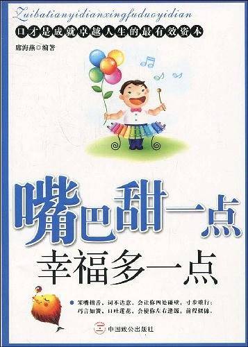 嘴巴甜一点幸福多一点