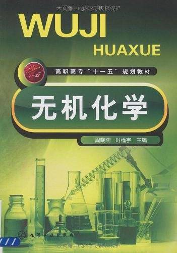 无机化学