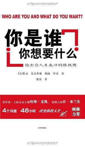 你是谁你想要什么