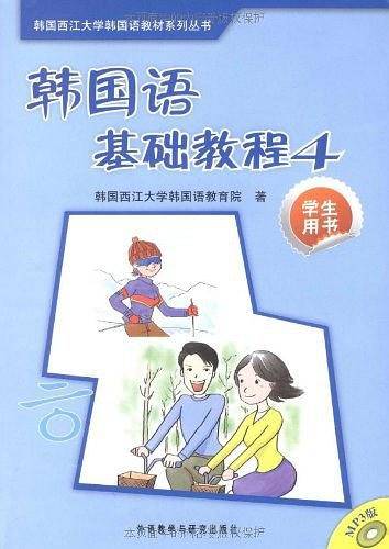 韩国语基础教程4学生用书
