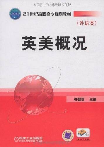 英美概况