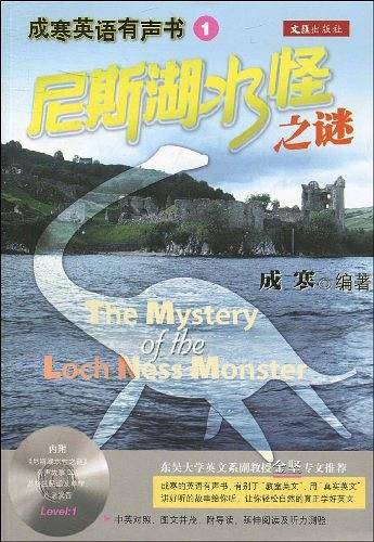 尼斯湖水怪之谜