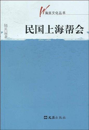 民国上海帮会