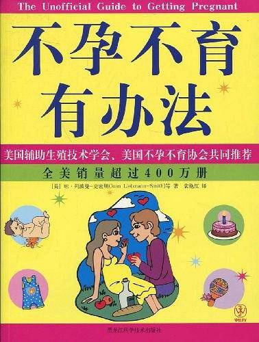 不孕不育有办法