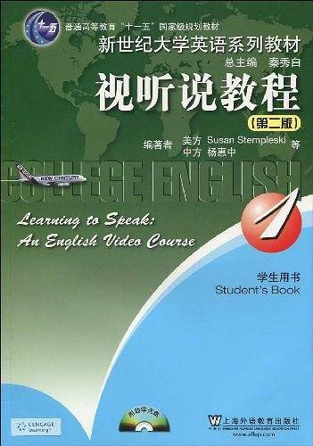 视听说教程-1-第二版-学生用书-附光盘