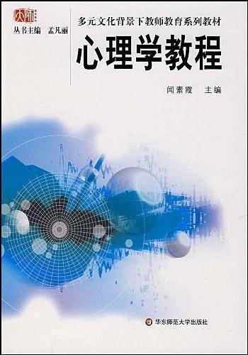 心理学教程