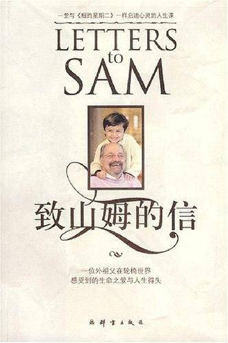 致山姆的信