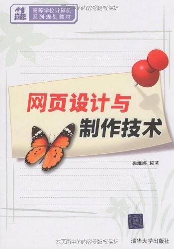 网页设计与制作技术