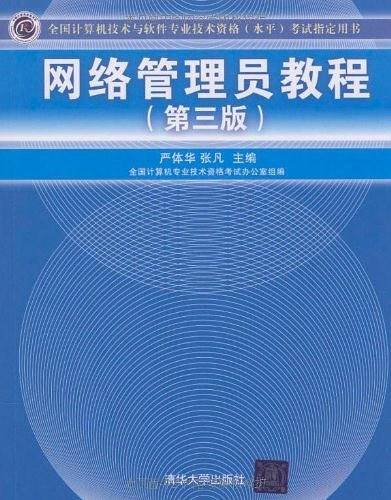 网络管理员教程