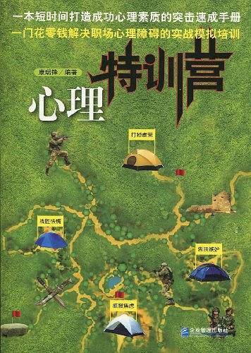 心理特训营