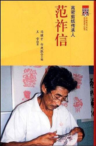高密剪纸传承人