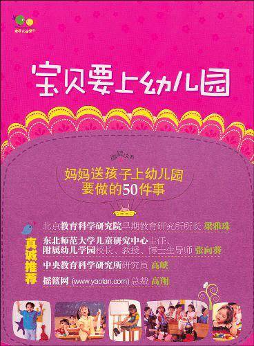 宝贝要上幼儿园