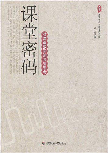 课堂密码