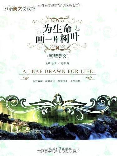 为生命画一片树叶