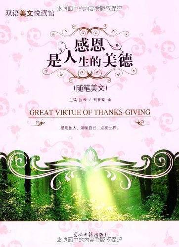 感恩是人生的美德