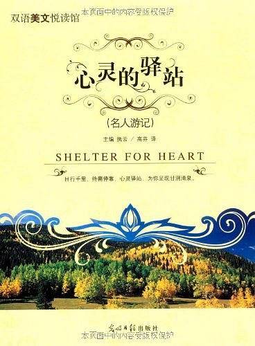 心灵的驿站