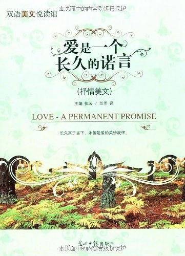 爱是一个长久的诺言