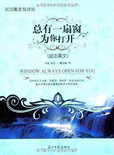 总有一扇窗为你打开