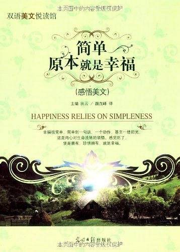 简单原本就是幸福